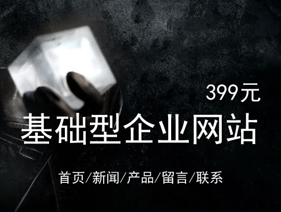 澎湖县网站建设网站设计最低价399元 岛内建站dnnic.cn